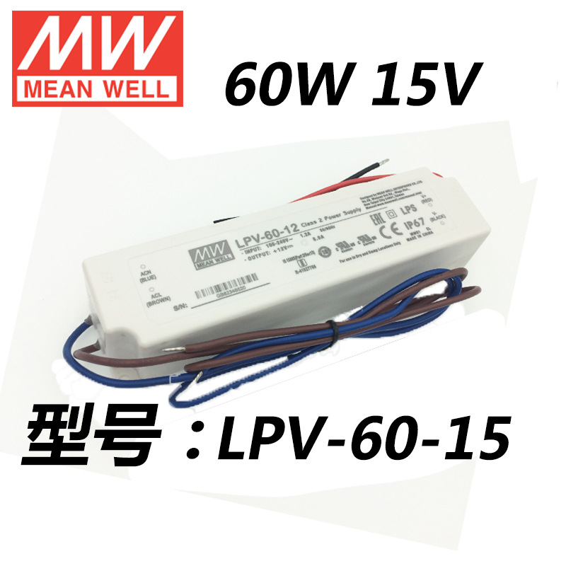  LPV-60-15台湾明纬60w0~4a塑壳IP67防水LED恒压建筑照明亮化 电源
