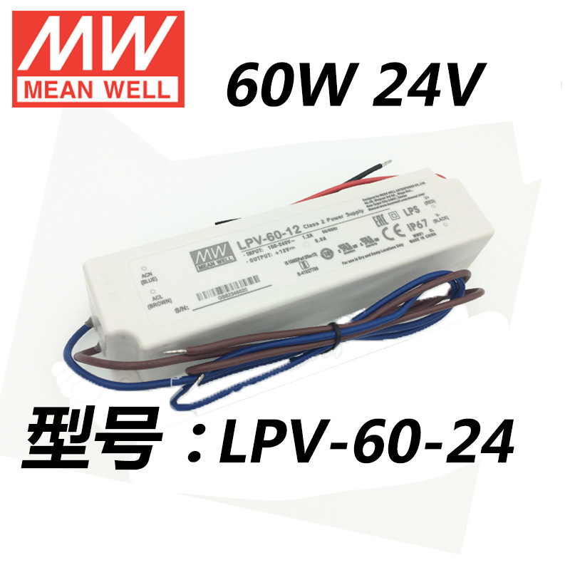 LPV-60-24台湾明纬60W2.5A塑壳IP67防水LED恒压建筑照明开关电源