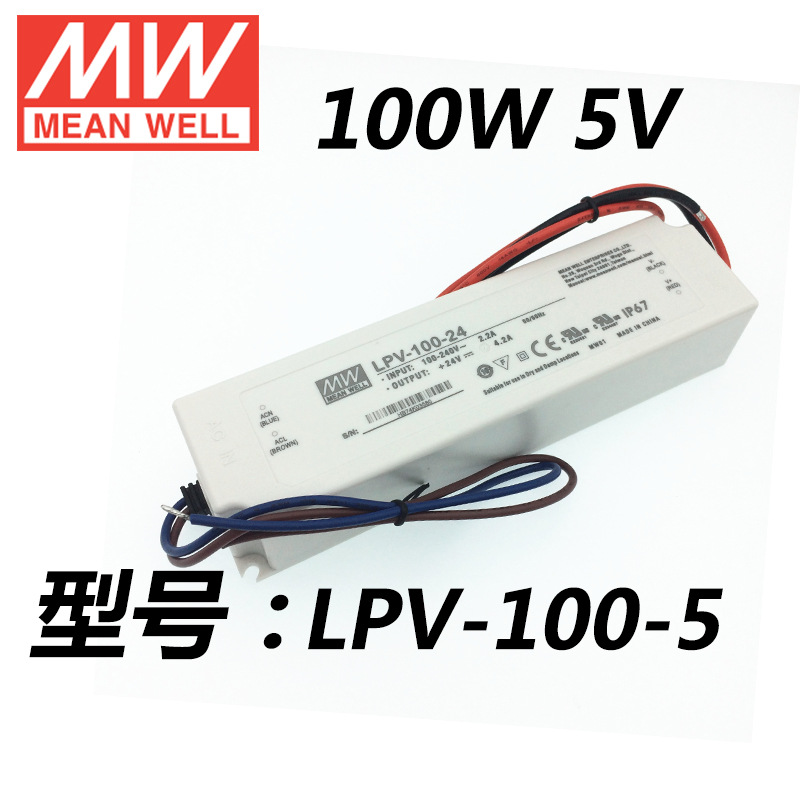 LPV-100-5 100W 明纬塑壳防水LED恒压电源d驱动智能家居开关电源