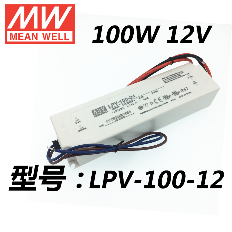 LPV-100-12V100W明纬塑壳防水LED恒压电源驱动智能开关电源