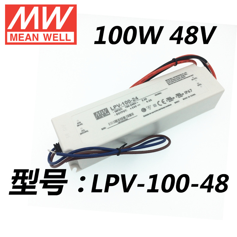 LPV-100-48V 100W 明纬塑壳防水LED恒压电源驱动智能家居开关电源